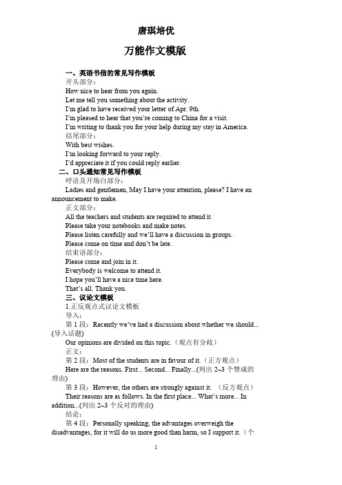 (完整版)初中英语作文万能模板(最新整理)