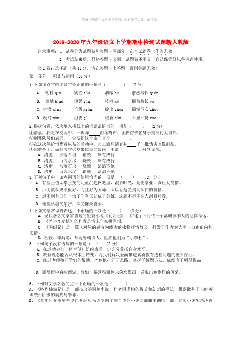 2019-2020年九年级语文上学期期中检测试题新人教版