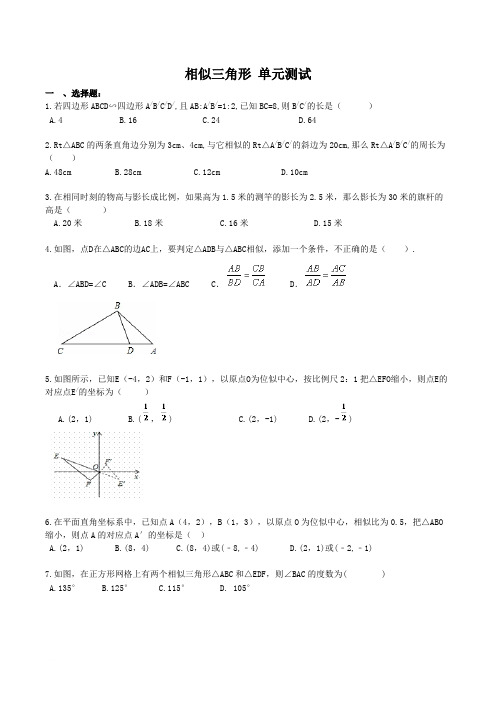 九年级数学下册 相似三角形 单元测试