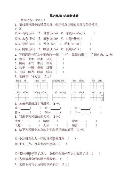 新人教版部编版三年级语文下册第六单元达标测试卷及答案及答案