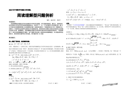 2020年中考数学专题复习和训练：阅读理解型问题例析