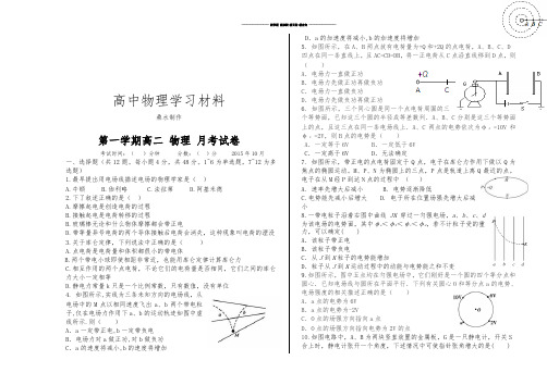 人教版高中物理选修3-1第一学期高二  月考试卷.docx