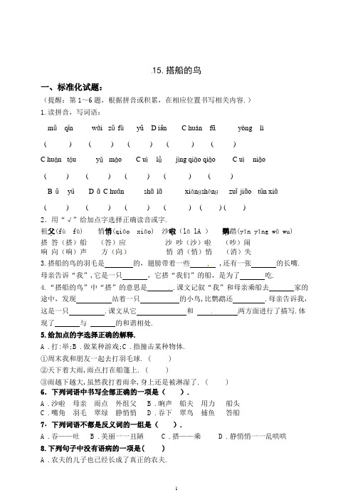 部编版三年级语文上册15《搭船的鸟》练习题(含答案)