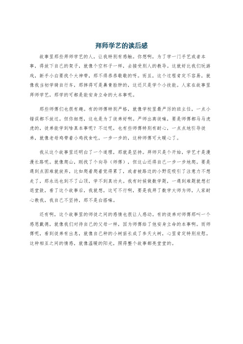 拜师学艺的读后感