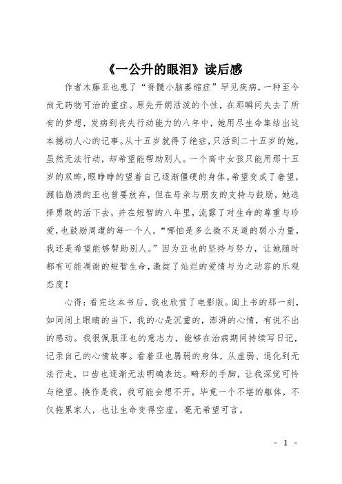 初二作文(读后感)《一公升的眼泪》读后感