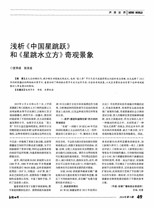 浅析《中国星跳跃》和《星跳水立方》奇观景象