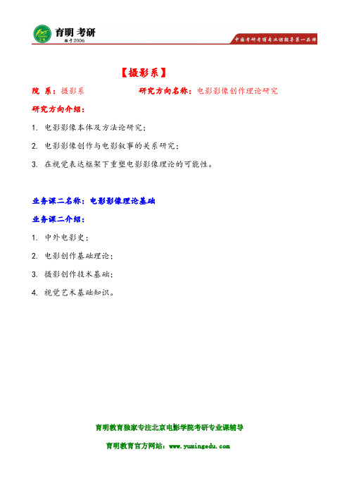 2017年北京电影学院电影表演创作及理论考研参考书、艺术与电影基础理论笔记资料真题题型