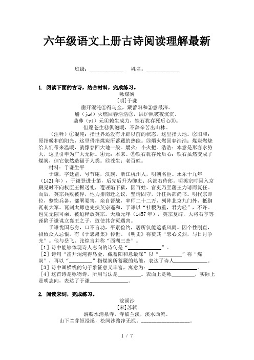 六年级语文上册古诗阅读理解最新