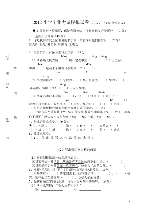 2012小学毕业考试模拟试卷(二)