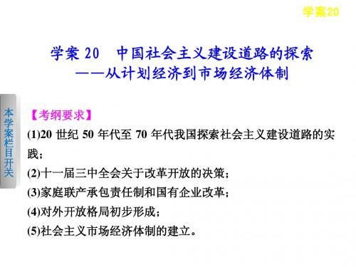 2013届高考二轮复习 中国社会主义建设道路的探索