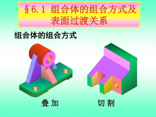 江西理工大学机械制图-非机类-7-组合体