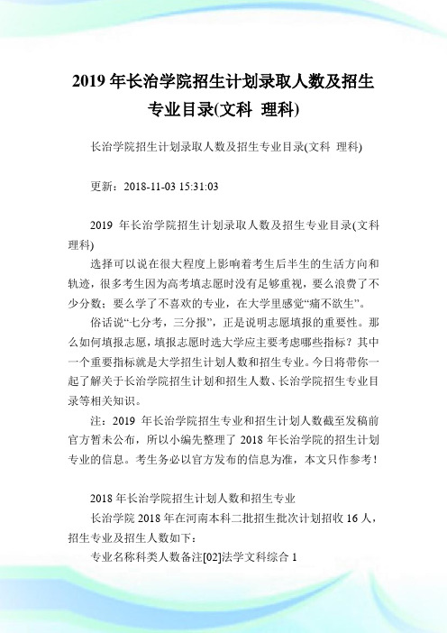 长治学院招生计划录取人数及招生专业目录(文科理科