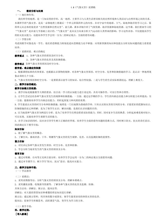 4.5 气象灾害说课稿