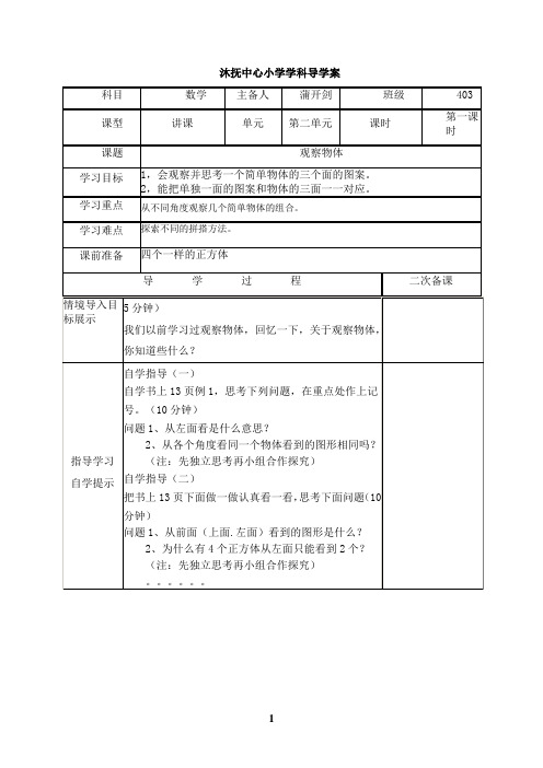 人教四年级数学第二单元观察物体导学案