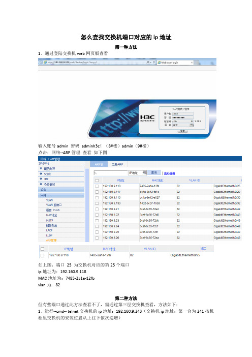 怎么查找交换机端口对应的ip地址