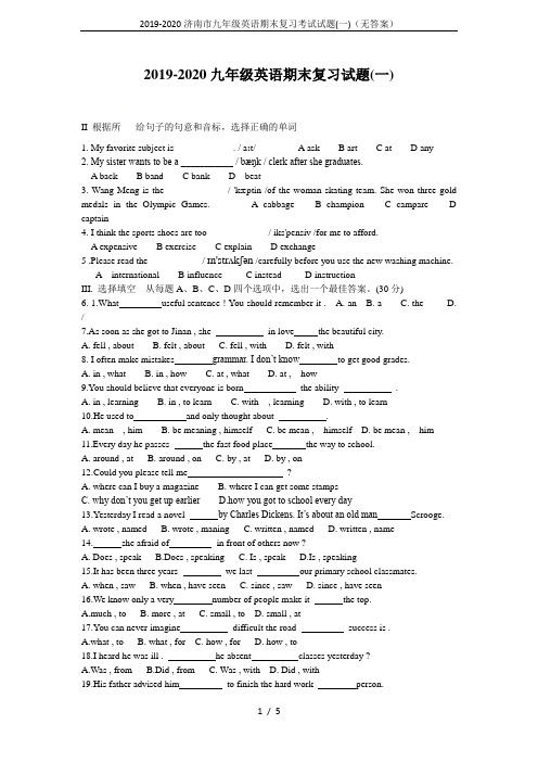 2019-2020济南市九年级英语期末复习考试试题(一)(无答案)