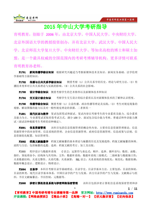 2015年中山大学考古学考研真题,复习经验,考研重点,考研参考书,真题解析