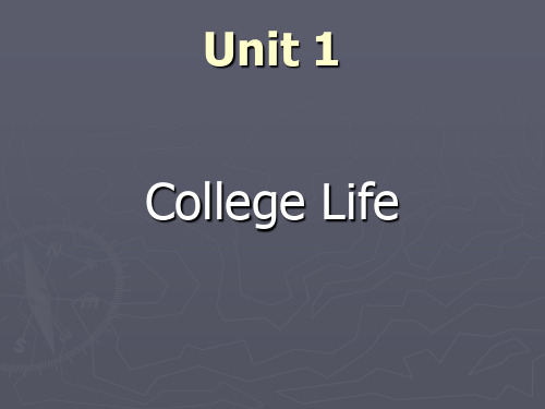 实用大学英语综合教程1Unit 1 College Life