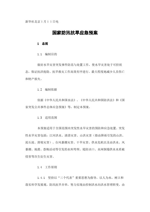 国家防洪标准全