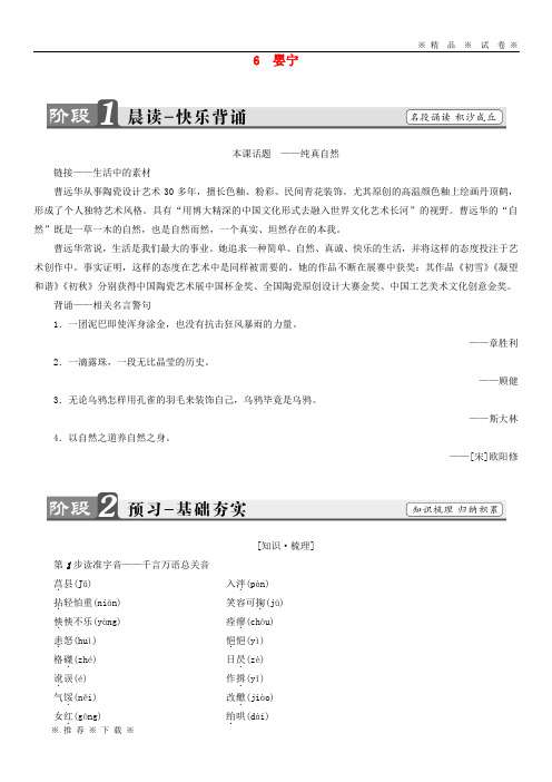 【人教版】2020高中语文 第二单元6 婴宁学案 鲁人版选修《中国古代小说》选读