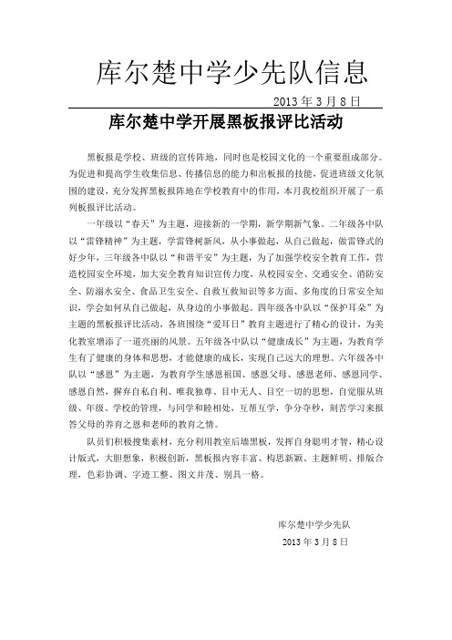 2013年3月份黑板报信息