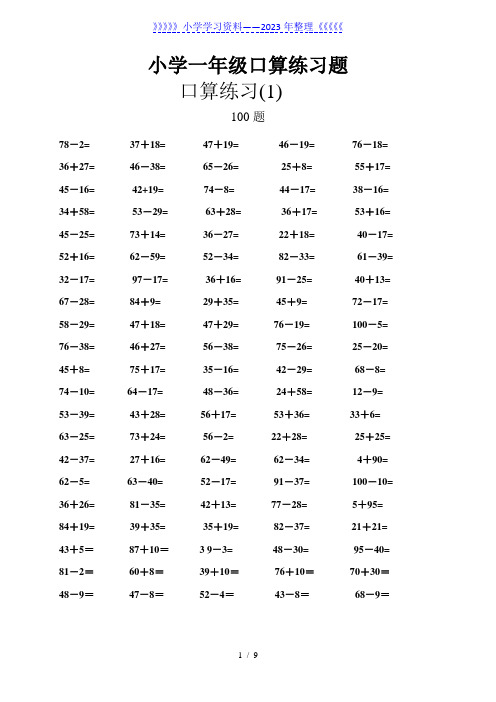 苏教版_小学一年级数学口算题