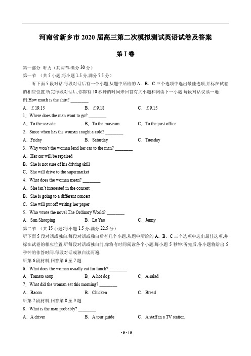 2020届高三第二次模拟测试英语试卷及答案