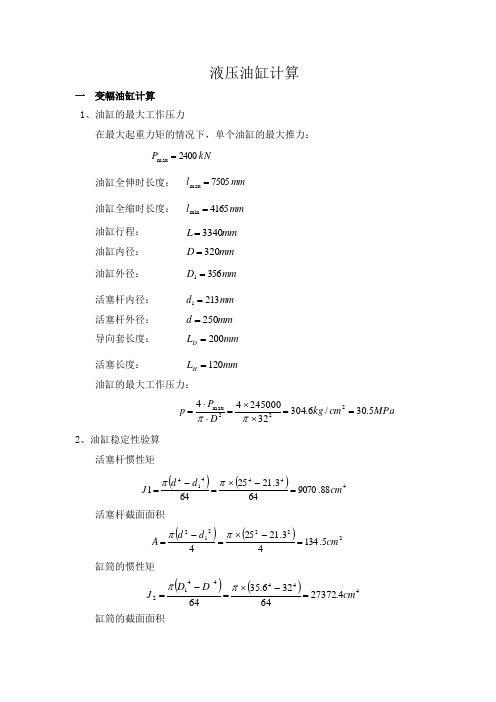 液压油缸计算