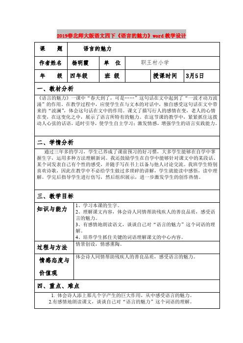 2019春北师大版语文四下《语言的魅力》word教学设计