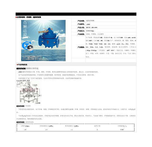 遥控浮球阀-100X遥控浮球阀