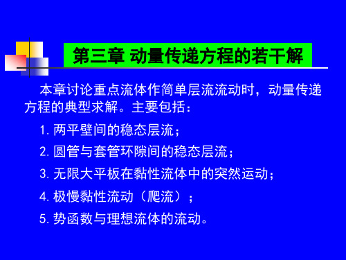 第三章 运动方程求解