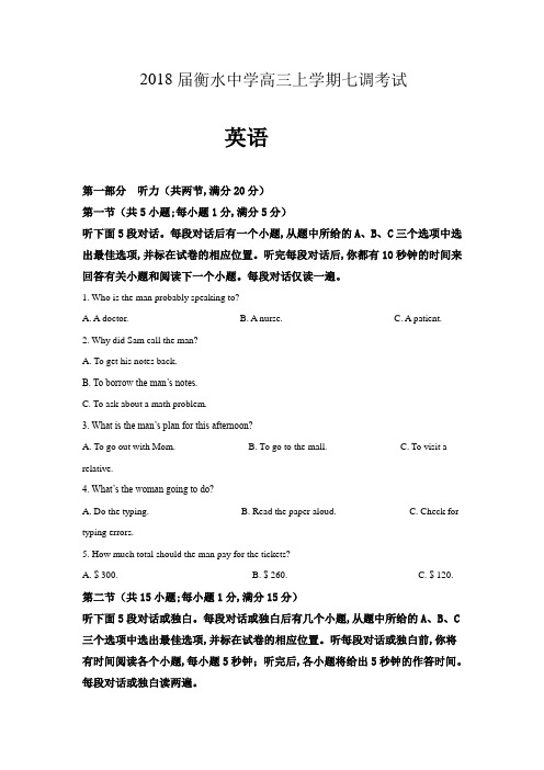 河北省衡水中学2018届高三上学期七调考试英语试题含解析