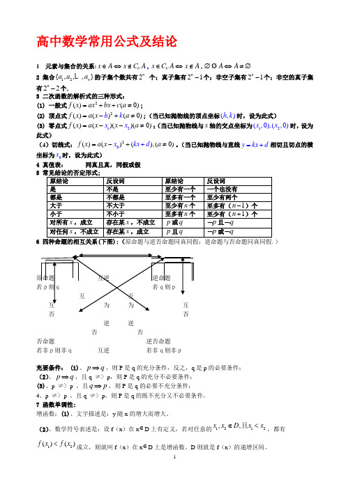 高中所有数学公式(史上最全 免费最新版)