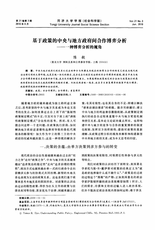 基于政策的中央与地方政府间合作博弈分析——一种博弈分析的视角