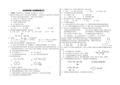 长乐侨中高二化学期末复习三