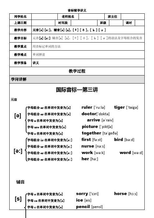 音标(讲义)通用版英语六年级下册 (1)