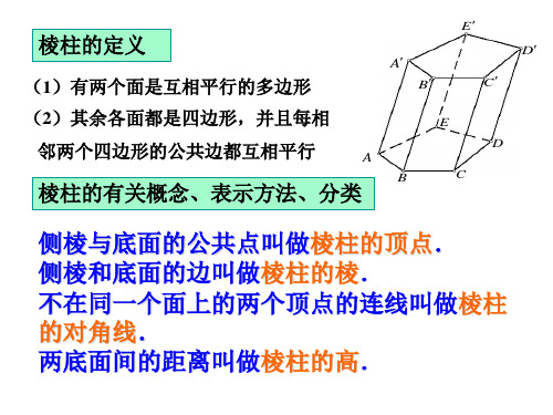 简单几何体知识总结