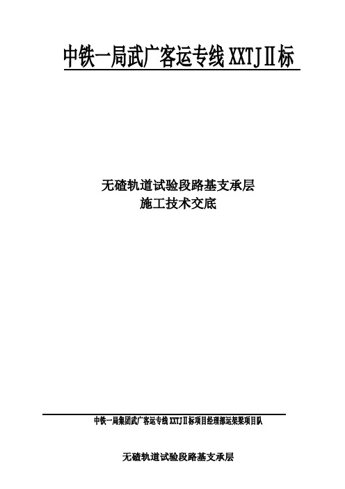 支承层技术交底知识讲解