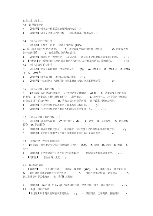 智慧树创业人生课后答案