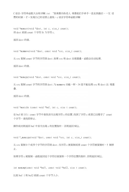 C语言-字符串函数大全和详解.docx