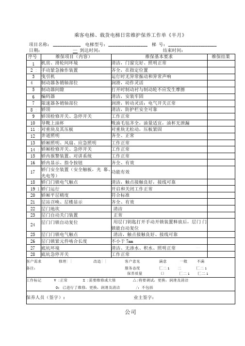 电梯维护保养确认单