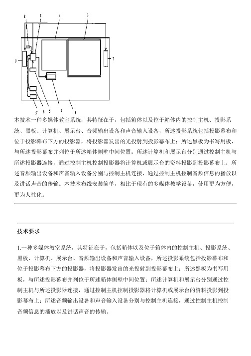 多媒体教室系统的制作技术