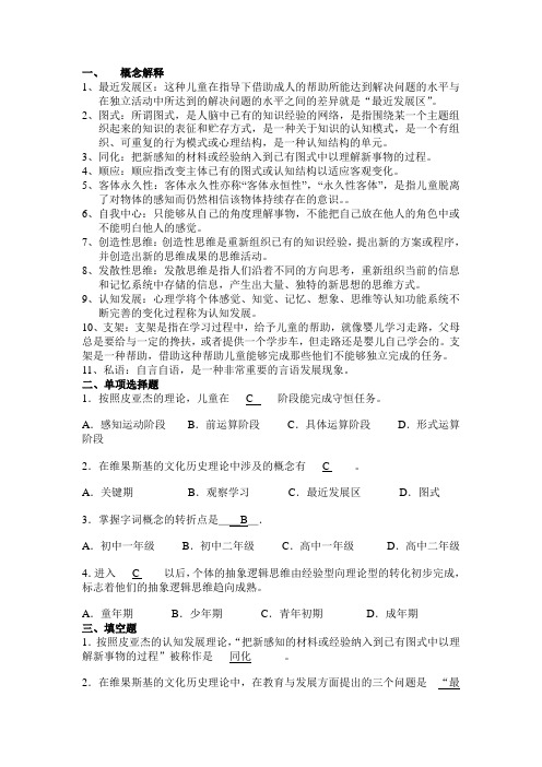 青少年心理发展与教育  自测练习三