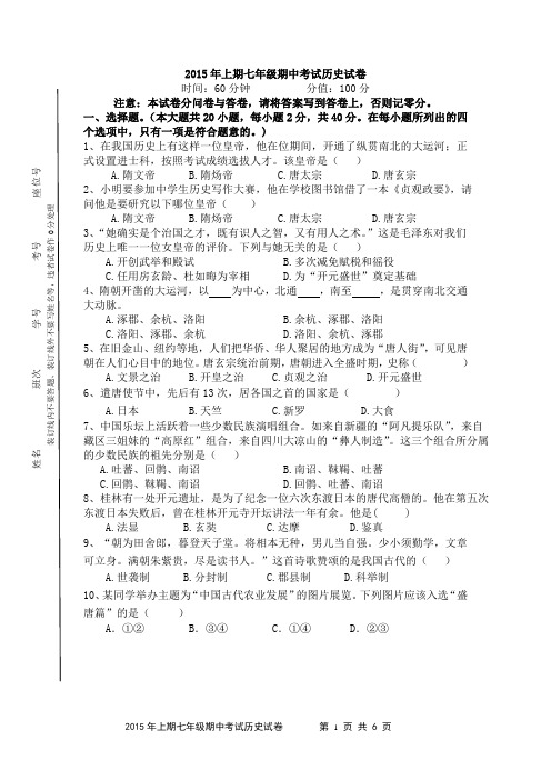 2015年上期七年级期中考试历史试卷