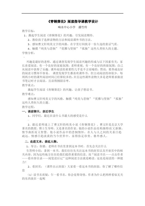 《青铜葵花》教学设计