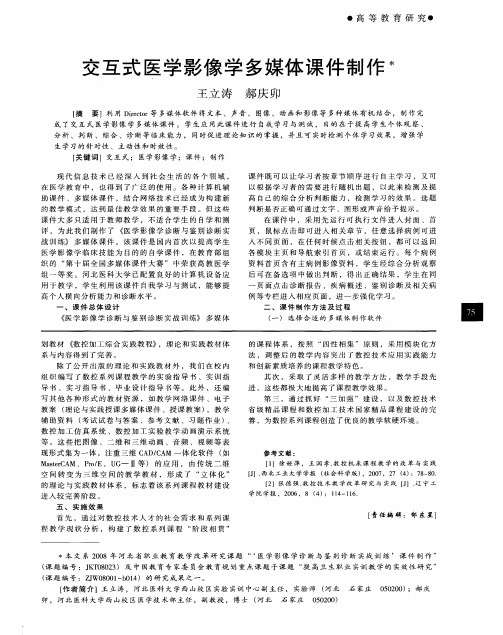 交互式医学影像学多媒体课件制作