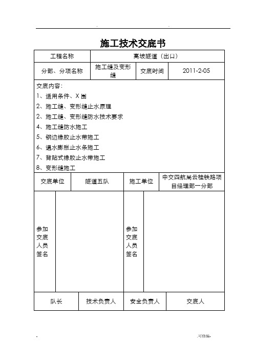 施工缝及变形缝技术交底