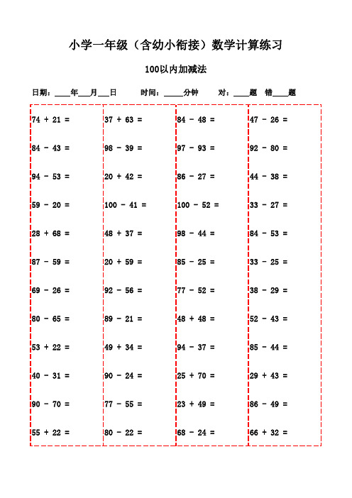 一年级下册口算题精选3000题(学生打印版)-100以内加法和减法