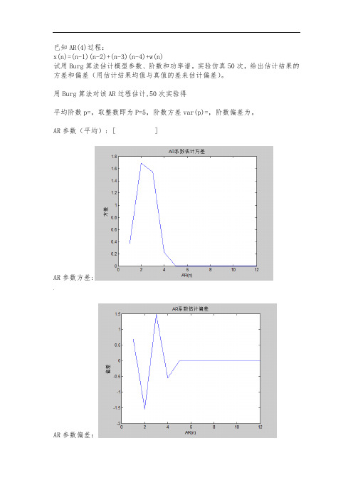 Burg算法估计模型参数