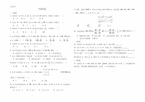 (完整word版)平面向量测试题及详解